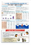 静防連だより秋号