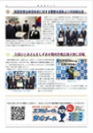 静防連だより冬号