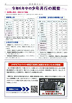 静防連だより サムネイル02