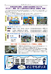 静防連だより サムネイル04
