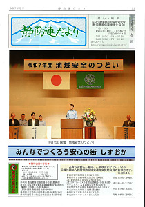 静防連だより サムネイル01