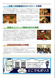 静防連だより サムネイル02