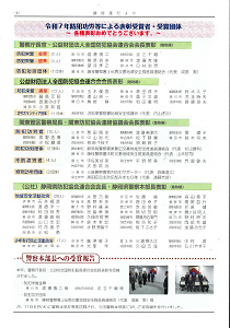 静防連だより サムネイル04