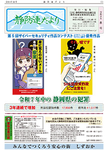 静防連だより サムネイル01