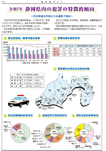 静防連だより サムネイル02